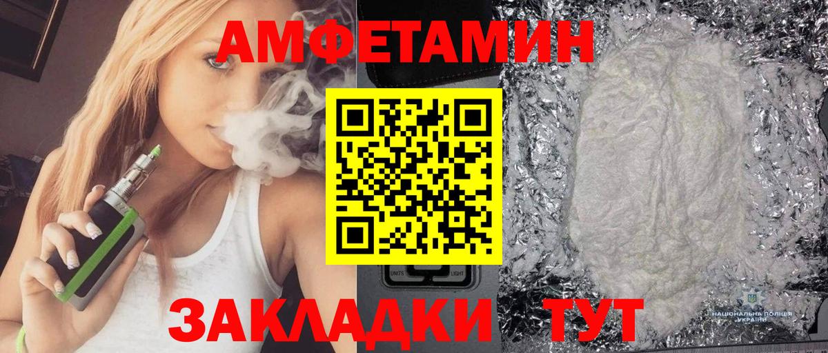 АМФЕТАМИН Розовый  Amphetamine  Славгород  Вход с VPN 
