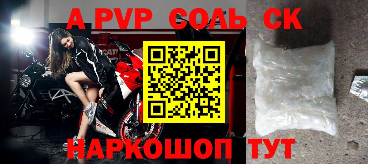 Alfa_PVP Crystall Славгород