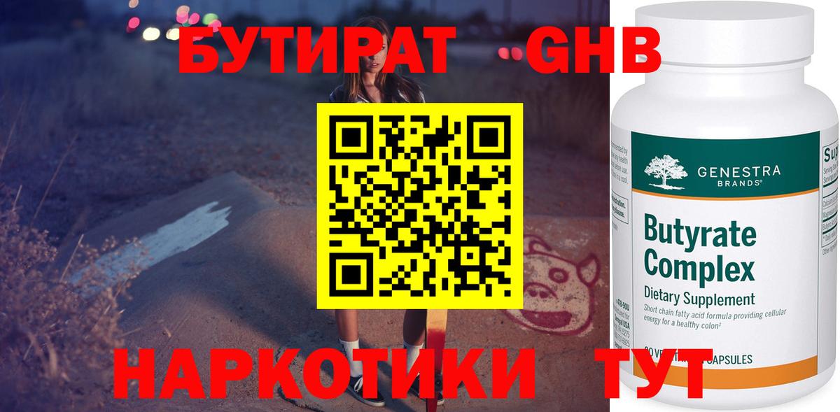 Бутират 1.4BDO  Бутират  Славгород  Вход с VPN 