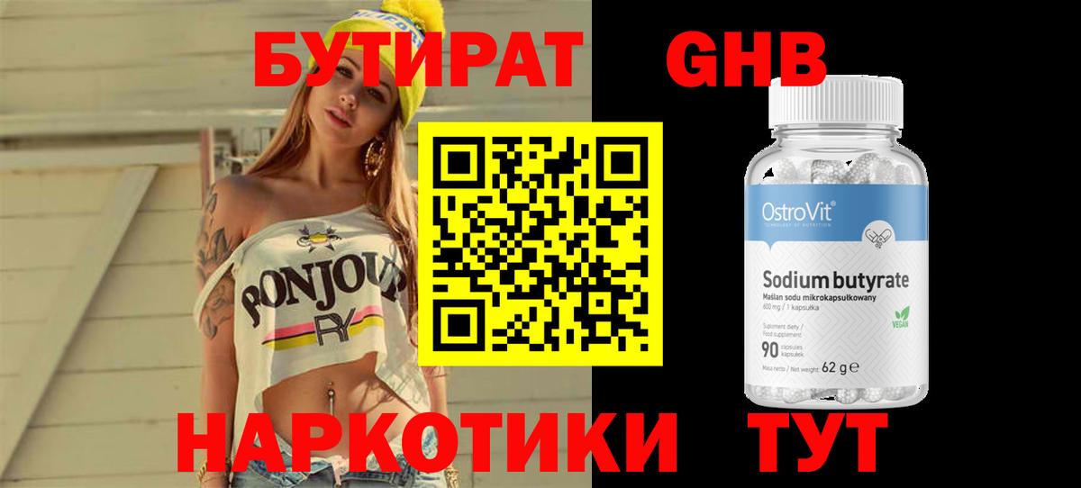 БУТИРАТ 1.4BDO Славгород