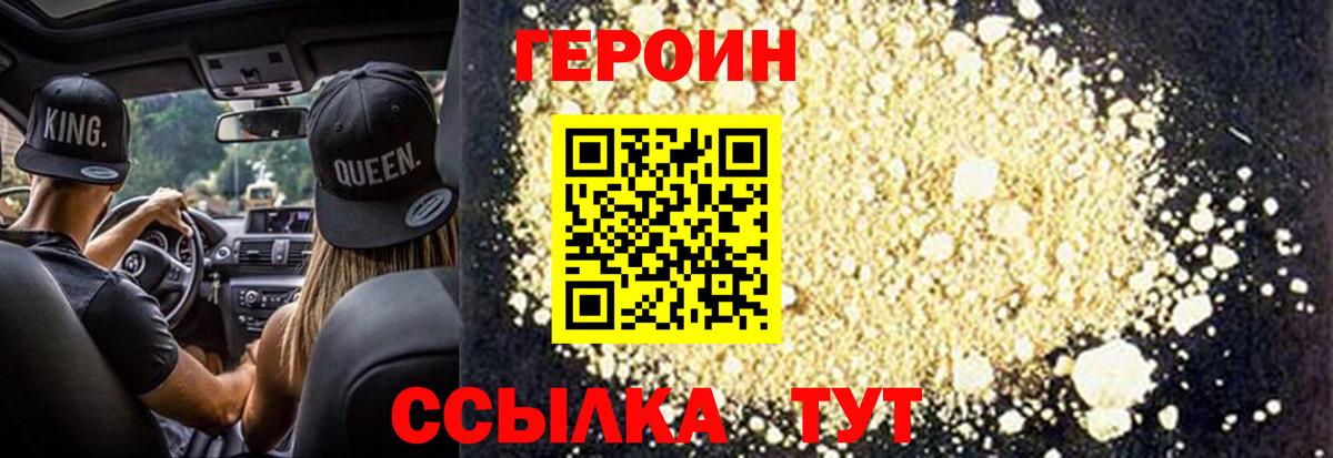 ГЕРОИН VHQ Славгород