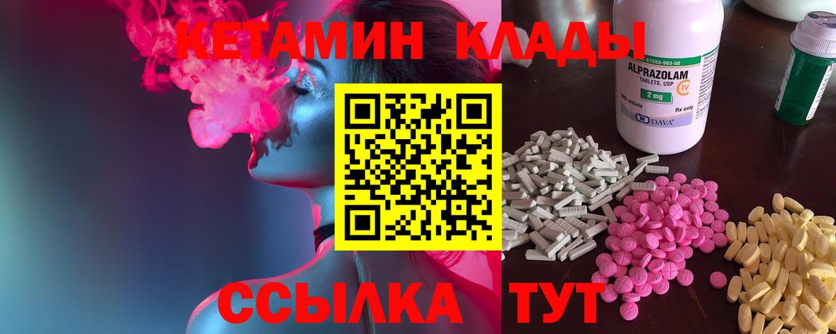 КЕТАМИН ketamine Славгород
