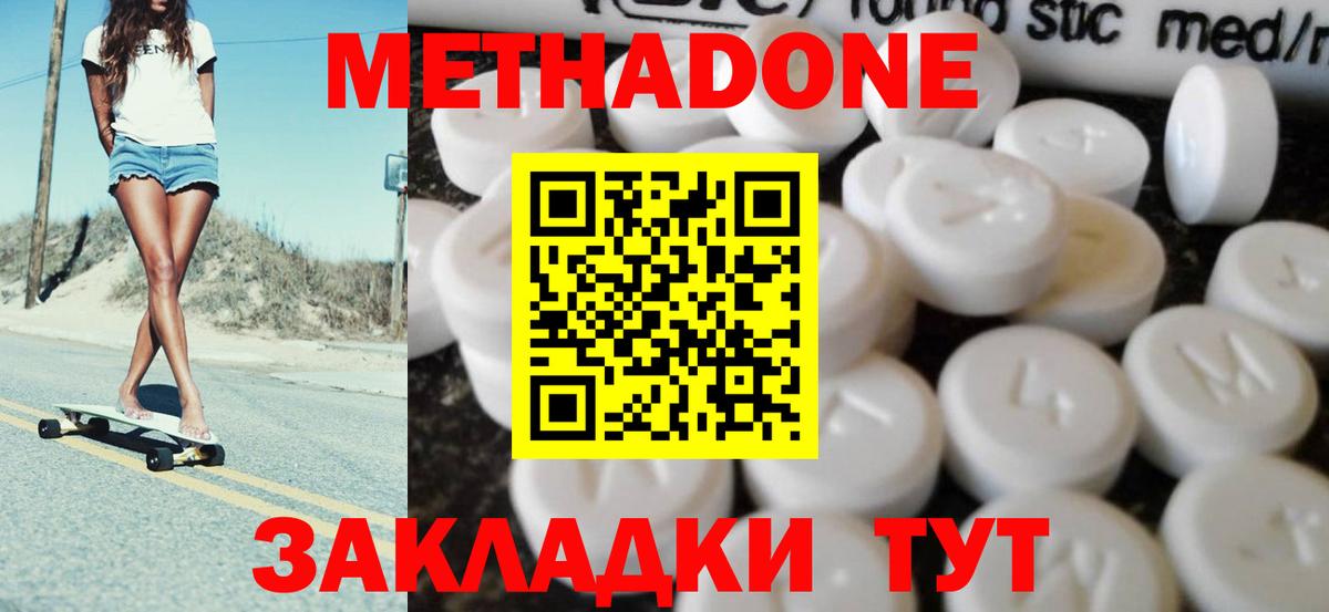 Метадон methadone  Вход с VPN  Славгород  МЕТАДОН methadone 