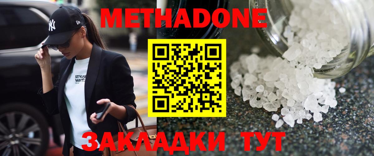 Метадон мёд Славгород