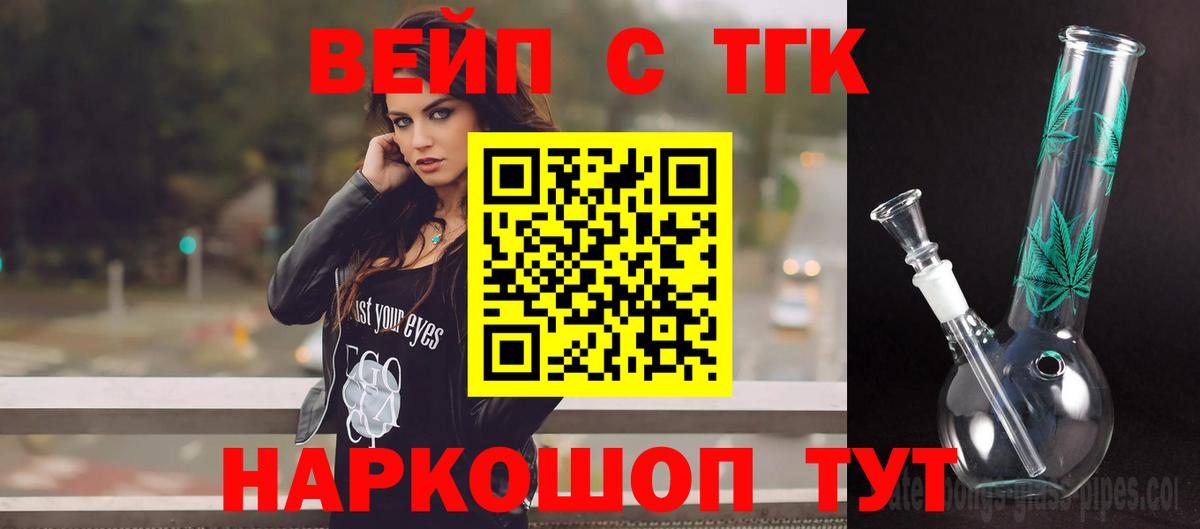 ТГК вейп Славгород